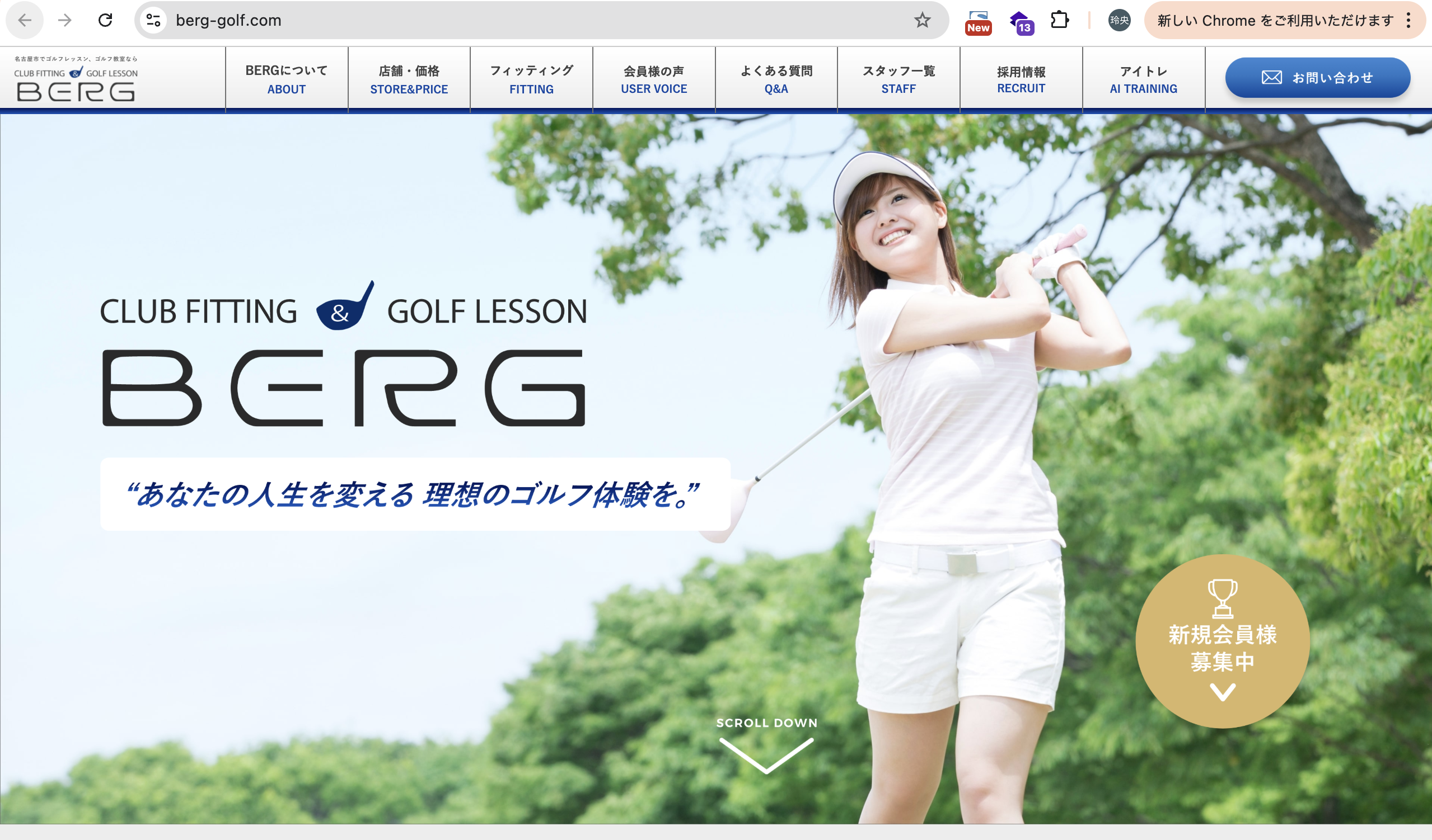 ゴルフレッスンコーポレートサイト